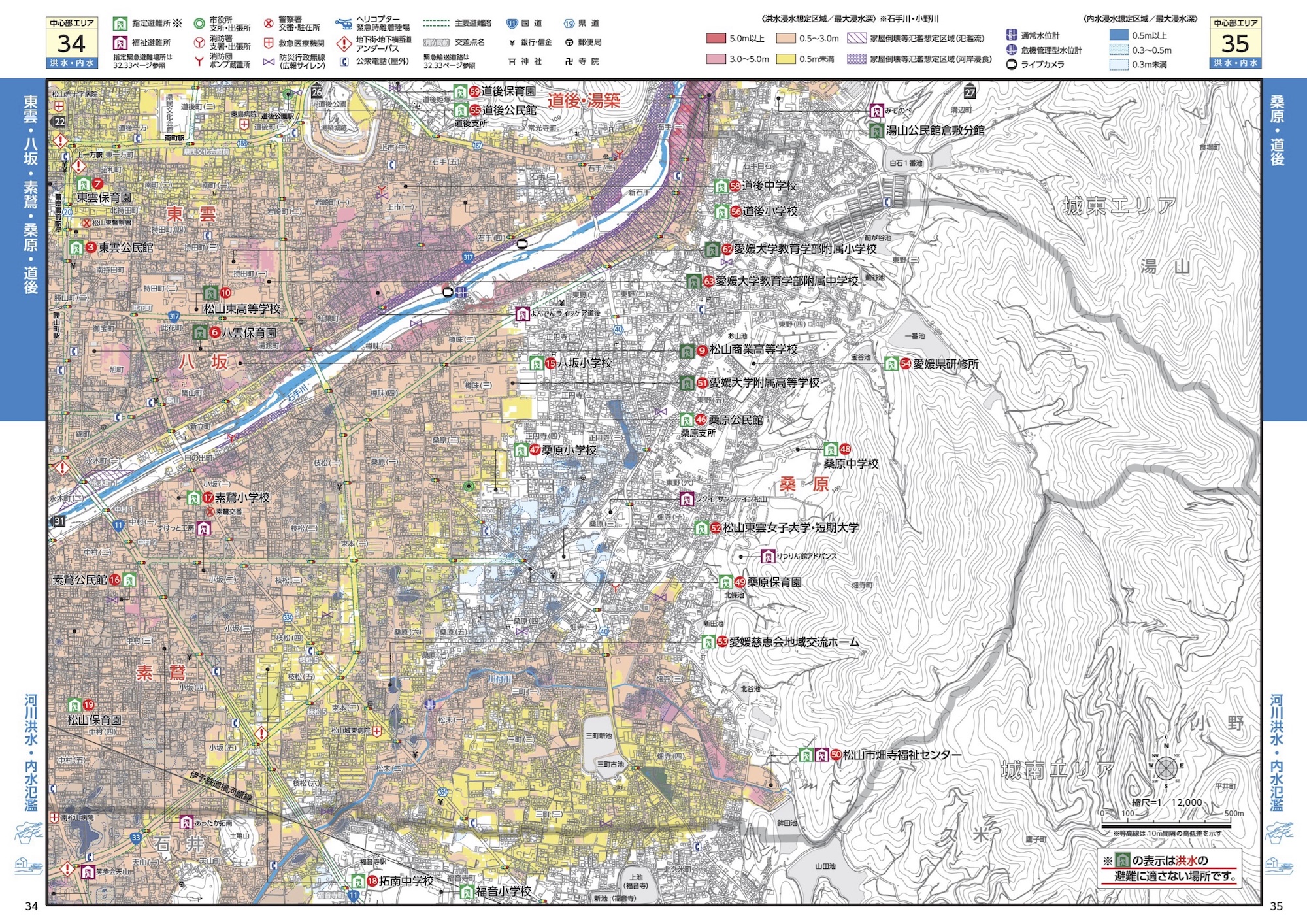 松山市洪水・津波ハザードマップ