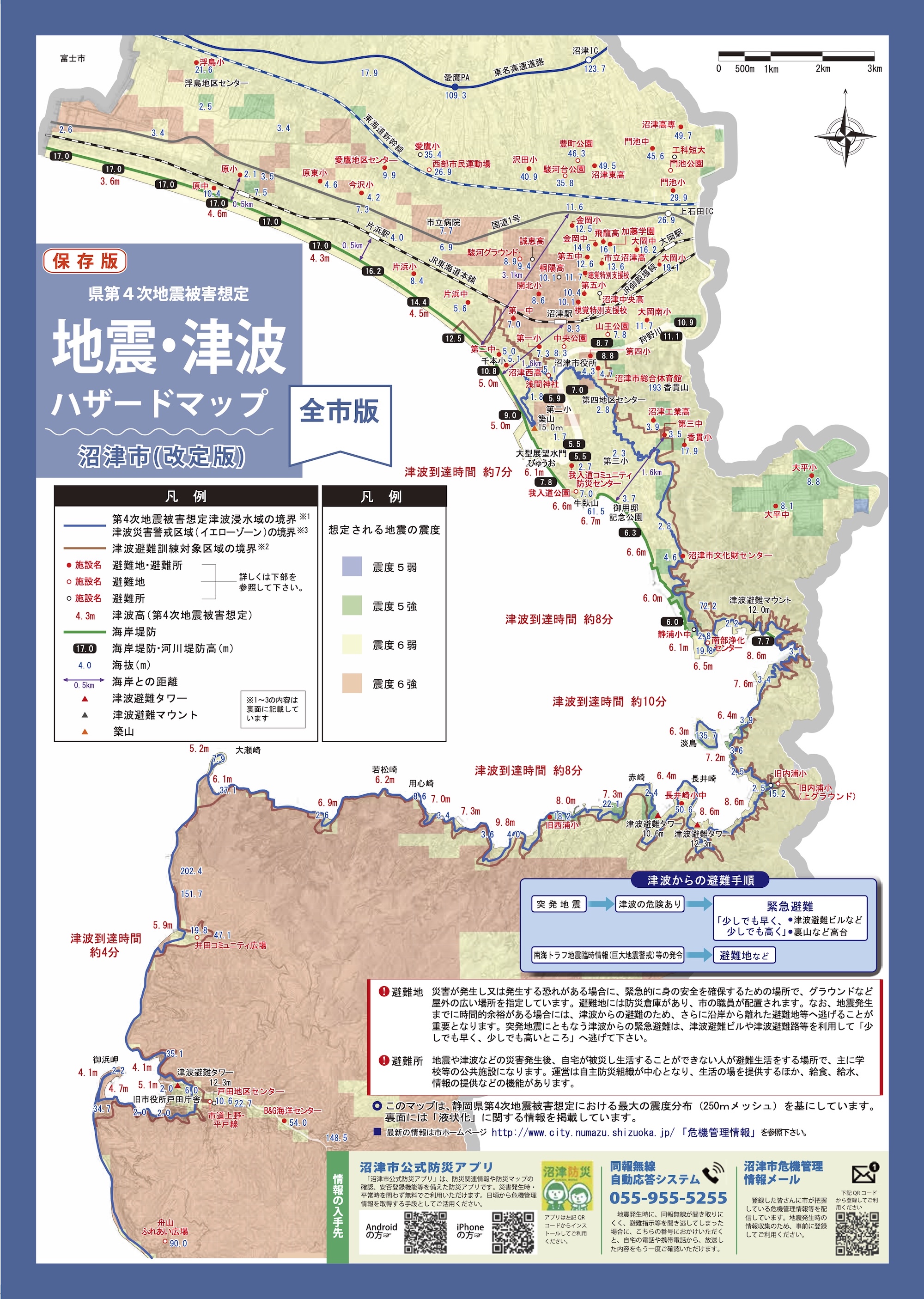 沼津市津波ハザードマップ